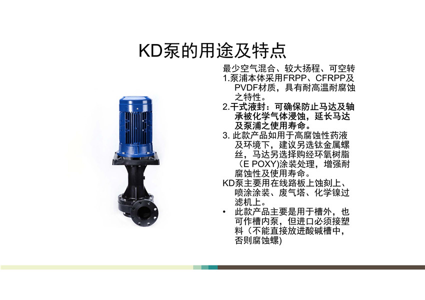 KD可空转立式泵全面解析_03.jpg